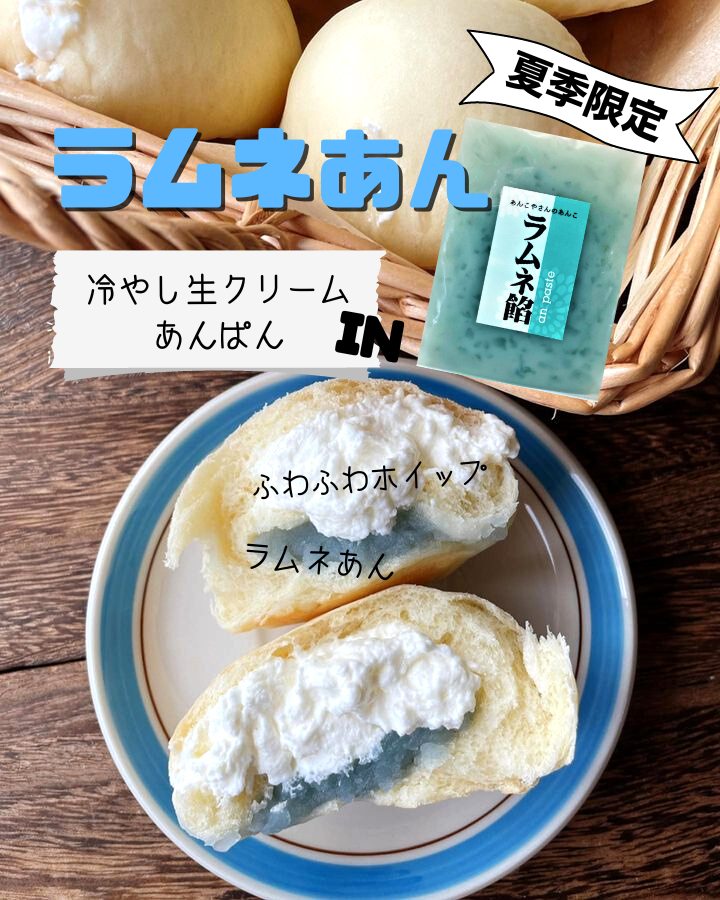 ラムネ餡商品詳細